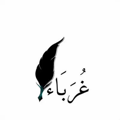 GHURABA Cover